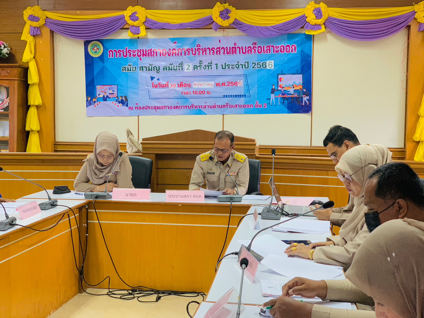 วันอังคาร ที่ 30 พฤษภาคม  2566 องค์การบริหารส่วนตำบลรือเสาะออก โดยสภาองค์การบริหารส่วนตำบลรือเสาะออก  เปิดประชุมสภาองค์การบริหารส่วนตำบลรือเสาะออก สมัยสามัญ สมัยที่ 2 ครั้งที่ 1ประจำปี 2566  ณ ห้องประชุมสภา องค์การบริหารส่วนตำบลรือเสาะออก ชั้น2